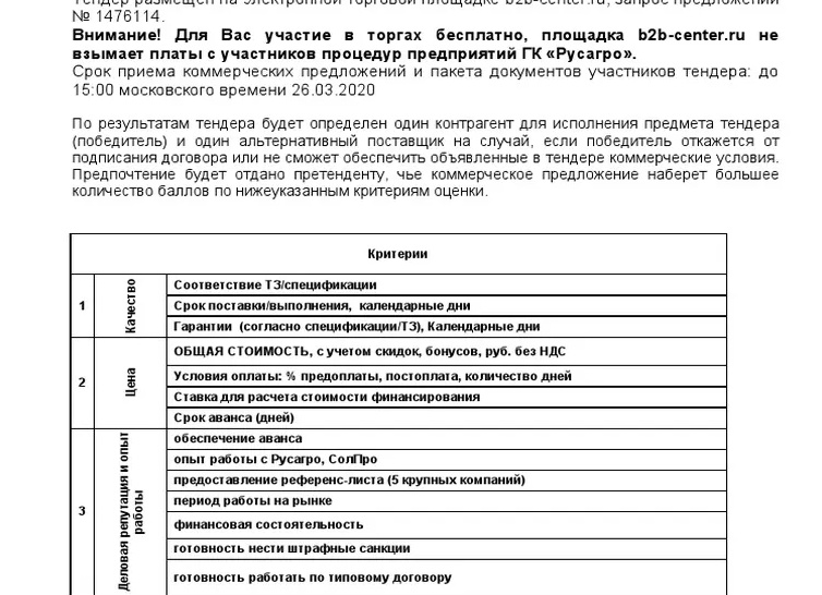 Тендер на оказание услуг по вывозу и утилизации списанной электротехники - заявки принимаются до 23.07.2026