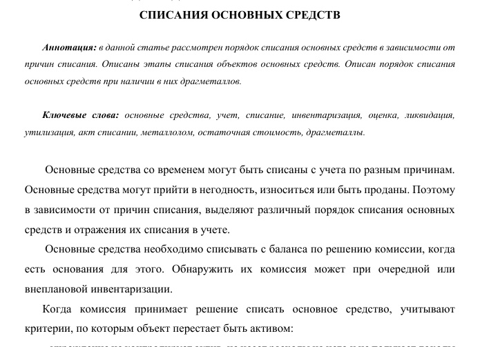 Как оприходовать металлолом от списания основных средств?