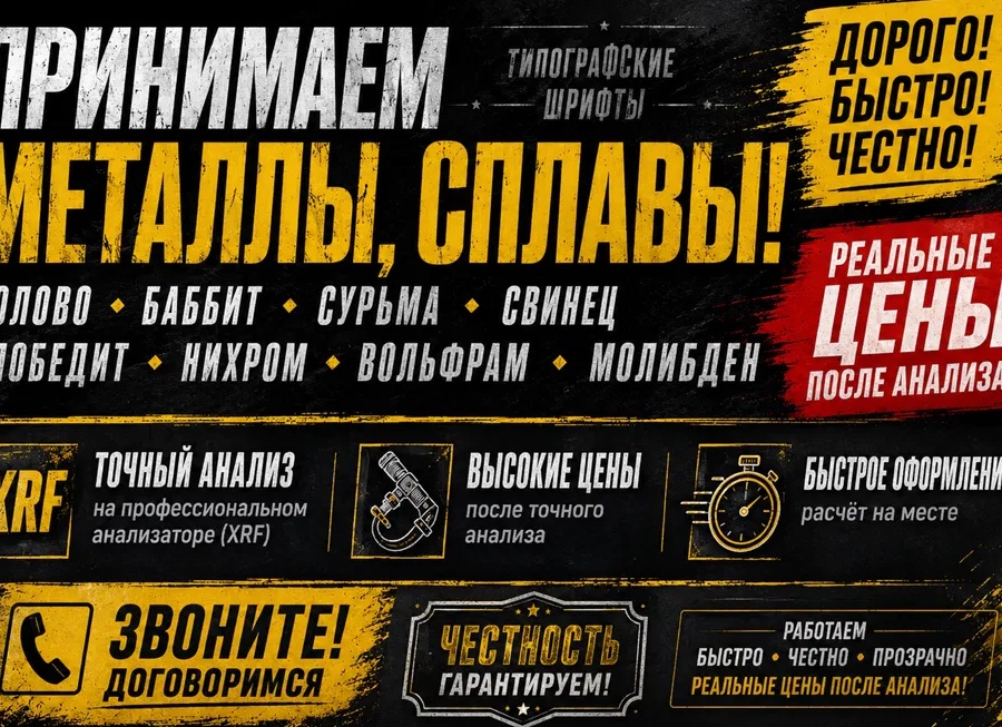 Цена на олово, баббит