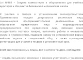 Тендер на оказание услуг по сбору, транспортировке, утилизации и/или обезвреживанию, размещению дизельных тепловых пушек - заявки